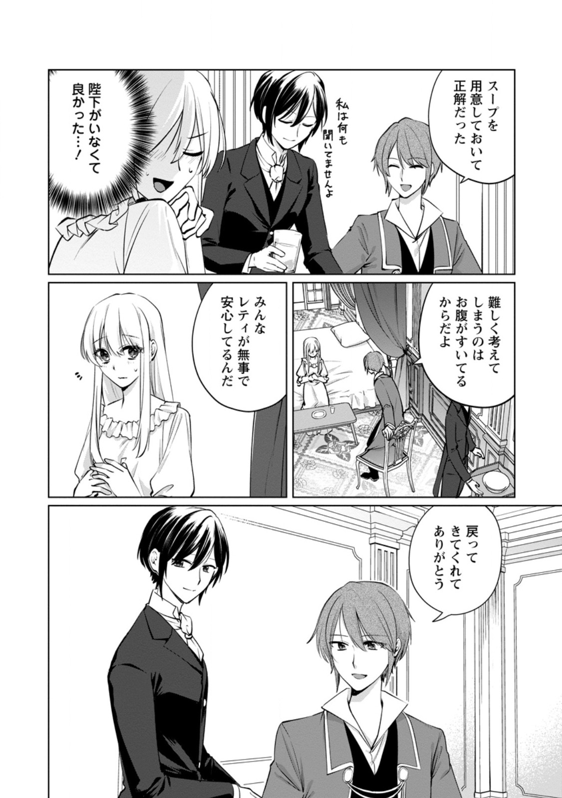 TENSEISAKI DE SUTERARETA NO DE, MOFUMOFU-TACHI TO ORYOURI SHIMASU: OKAZARI OUHI WA MY PACE NI SAIKYOU DESU Chapter 50.2 page 5 - nihonkuni.com