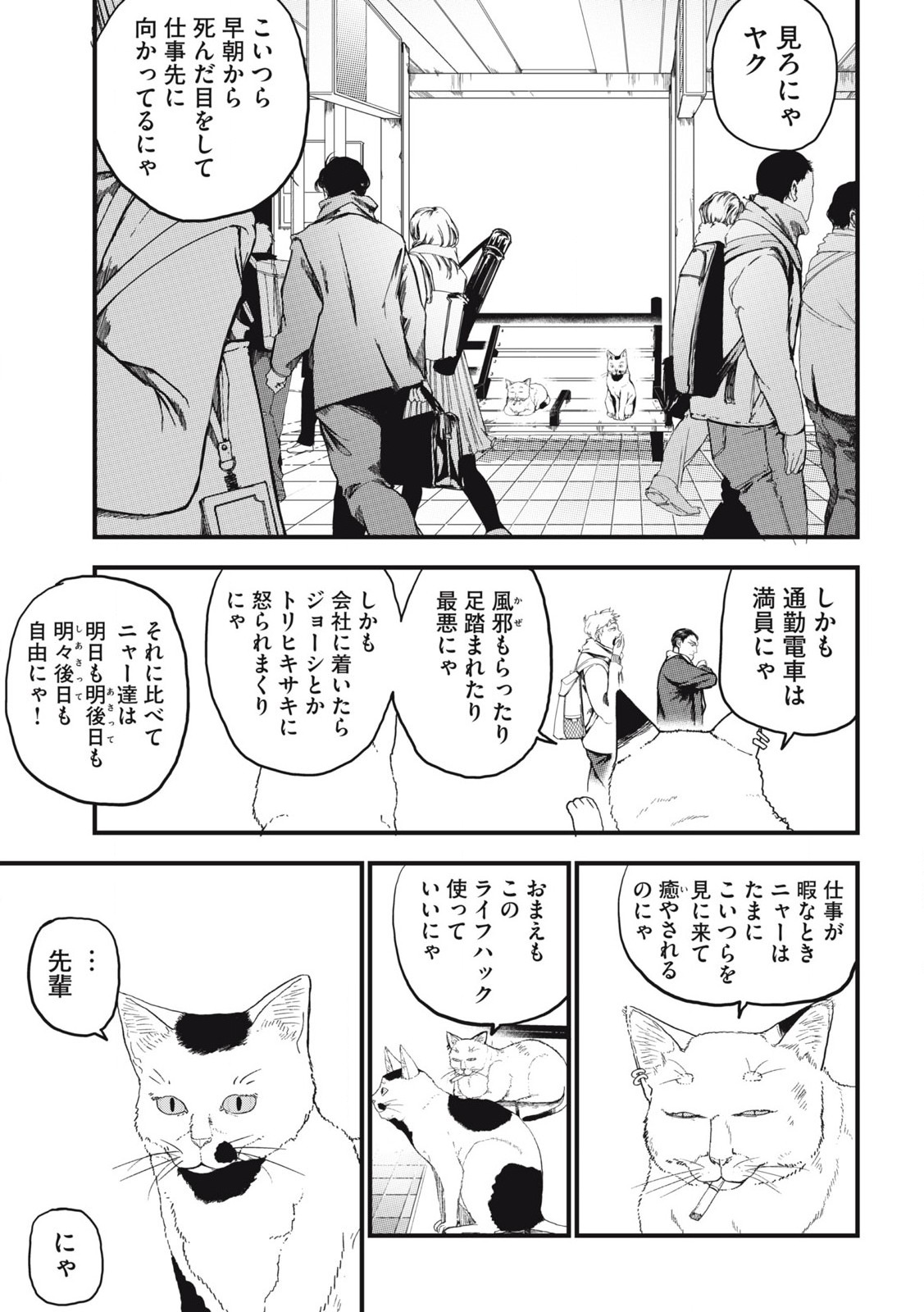 Read YANI NEKO Chapter 235 [High Quality / Full] - Page 3 - nicomanga.com