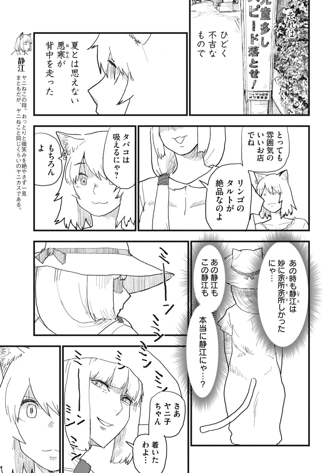 Read YANI NEKO Chapter 182 [High Quality / Full] - Page 3 - nicomanga.com