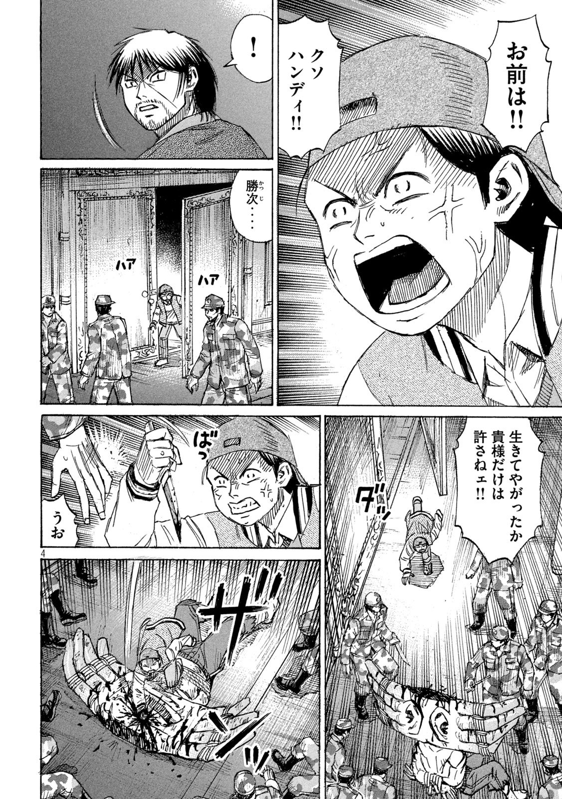 Read HIGANJIMA - 48 NICHIGO... - RAW Chapter 481 [High Quality / Full] - Page 4 - nicomanga.com