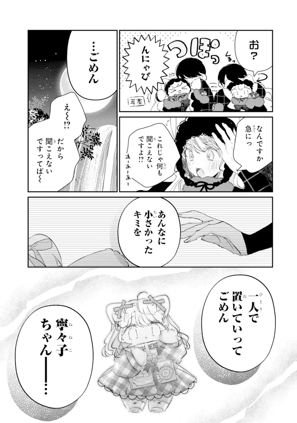 Read ASSASSIN & CINDERELLA Chapter 18.4 [High Quality / Full] - Page 1 - nicomanga.com