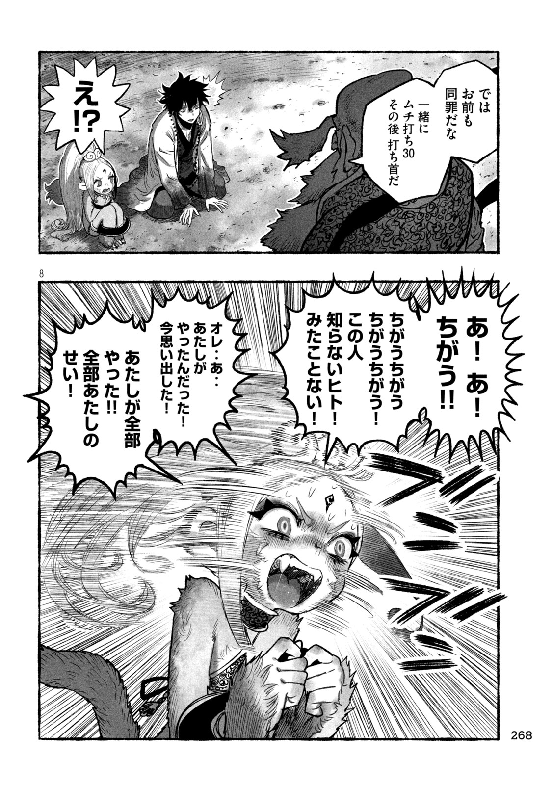 SHOUJOU-HIME Chapter 19 page 8 - nihonkuni.com