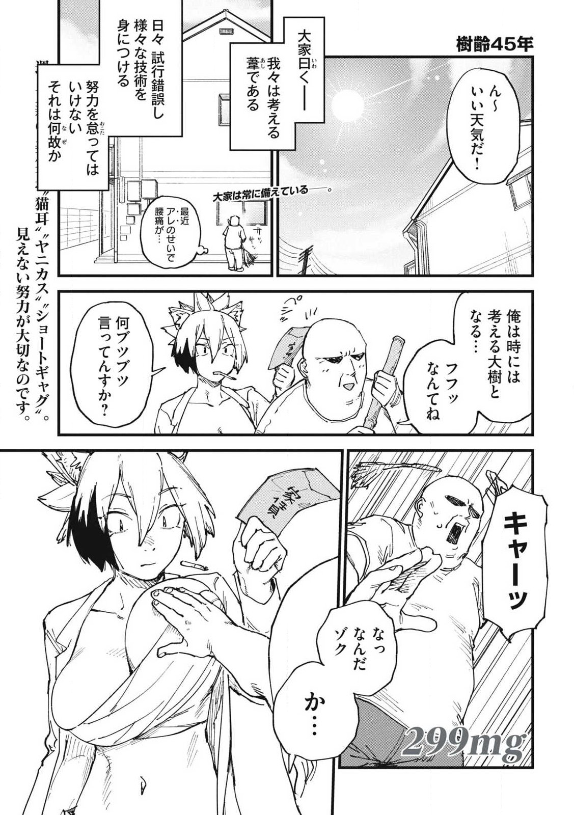 Read YANI NEKO Chapter 299 [High Quality / Full] - Page 1 - nicomanga.com