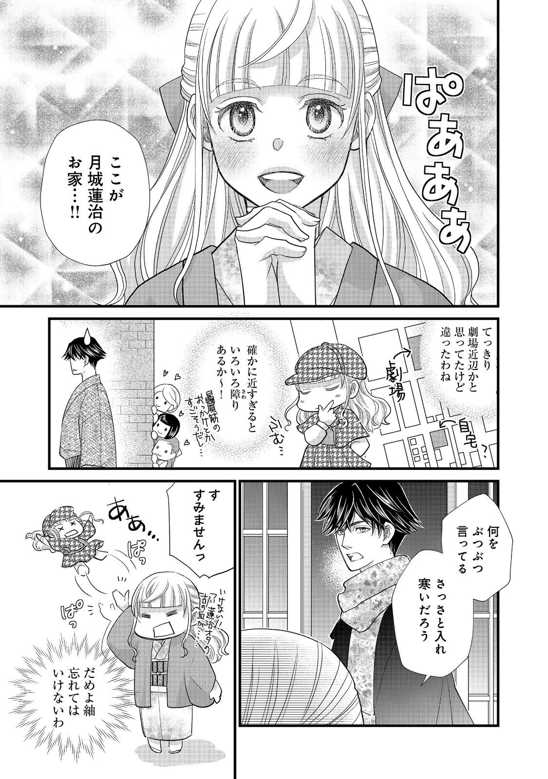 OISHOU GAKARI NO OSHI KOTO ROMAN Chapter 5 page 5 - nihonkuni.com