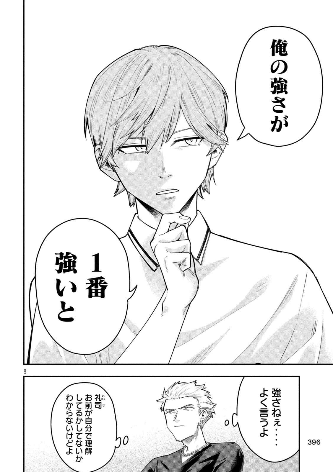 GO TO GO Chapter 59 page 8 - nihonkuni.com