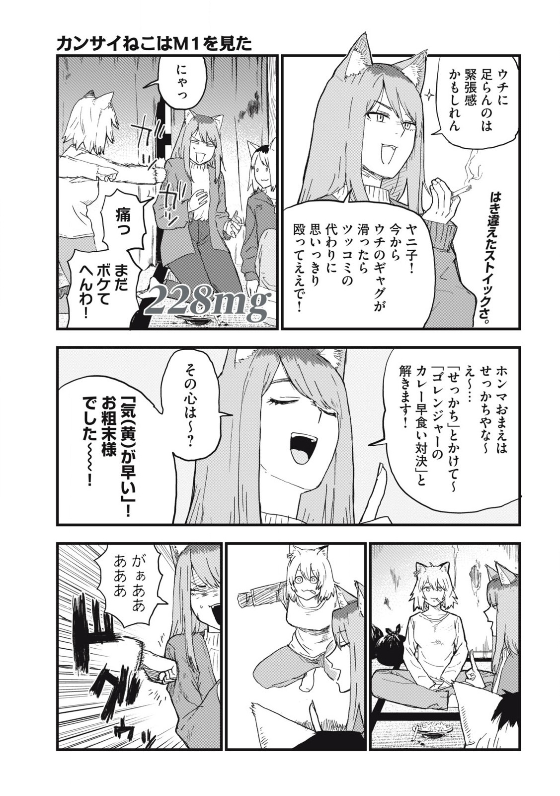 Read YANI NEKO Chapter 228 [High Quality / Full] - Page 1 - nicomanga.com