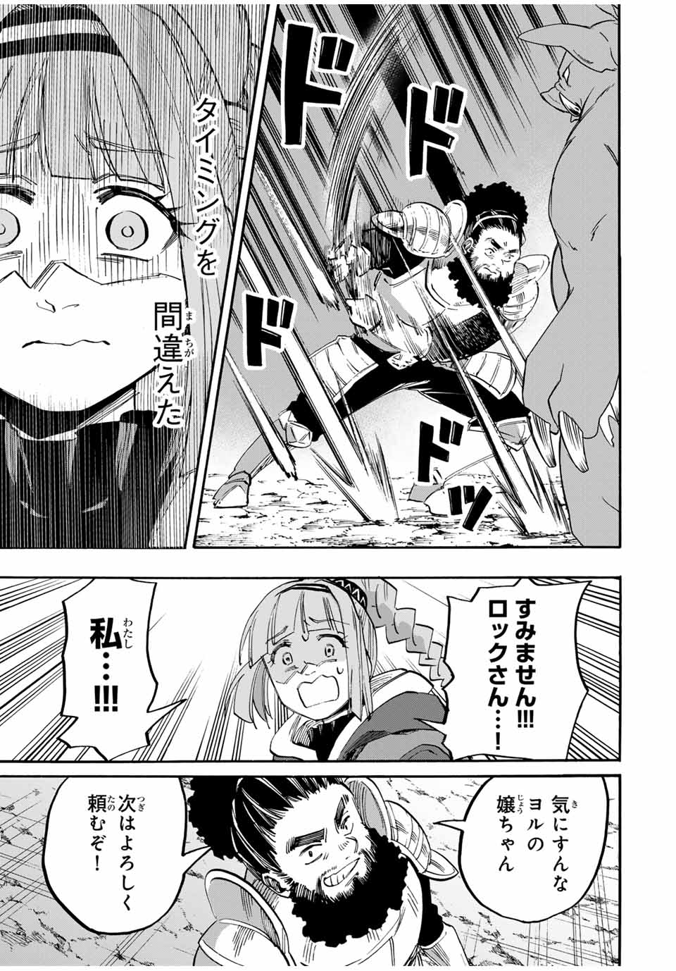 Read ISEKAI WALKING Chapter 93 [High Quality / Full] - Page 3 - nicomanga.com