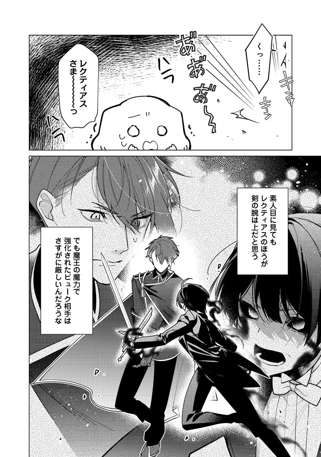 HEROINE? SEIJO? IIE, ALL WORKS MAID DESU (KO)! Chapter 34.1 page 8 - nihonkuni.com