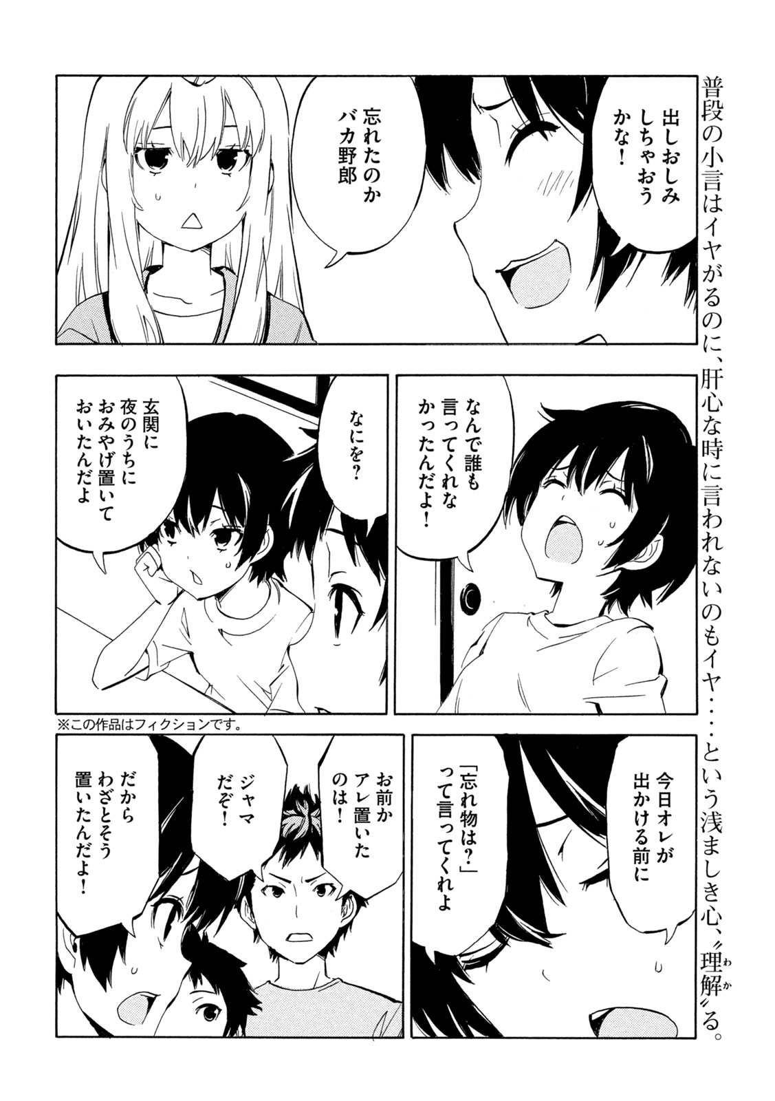 MINAMI-KE - RAW Chapter 531 page 2 - nihonkuni.com