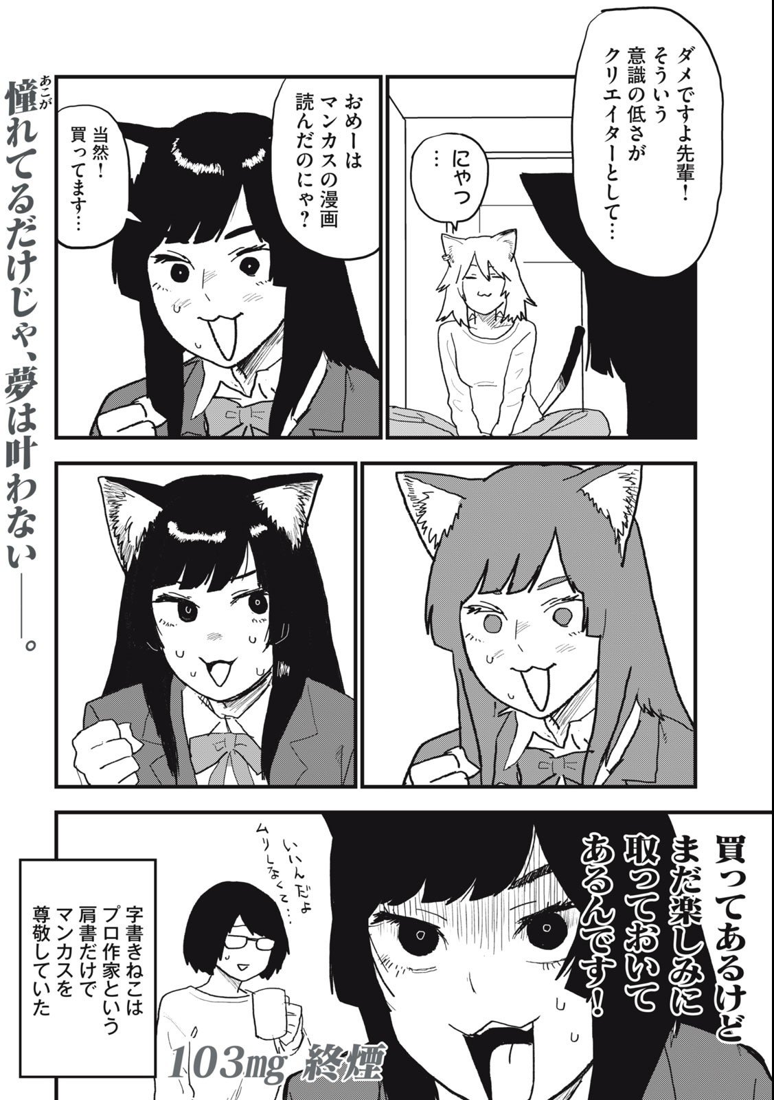 Read YANI NEKO Chapter 103 [High Quality / Full] - Page 4 - nicomanga.com