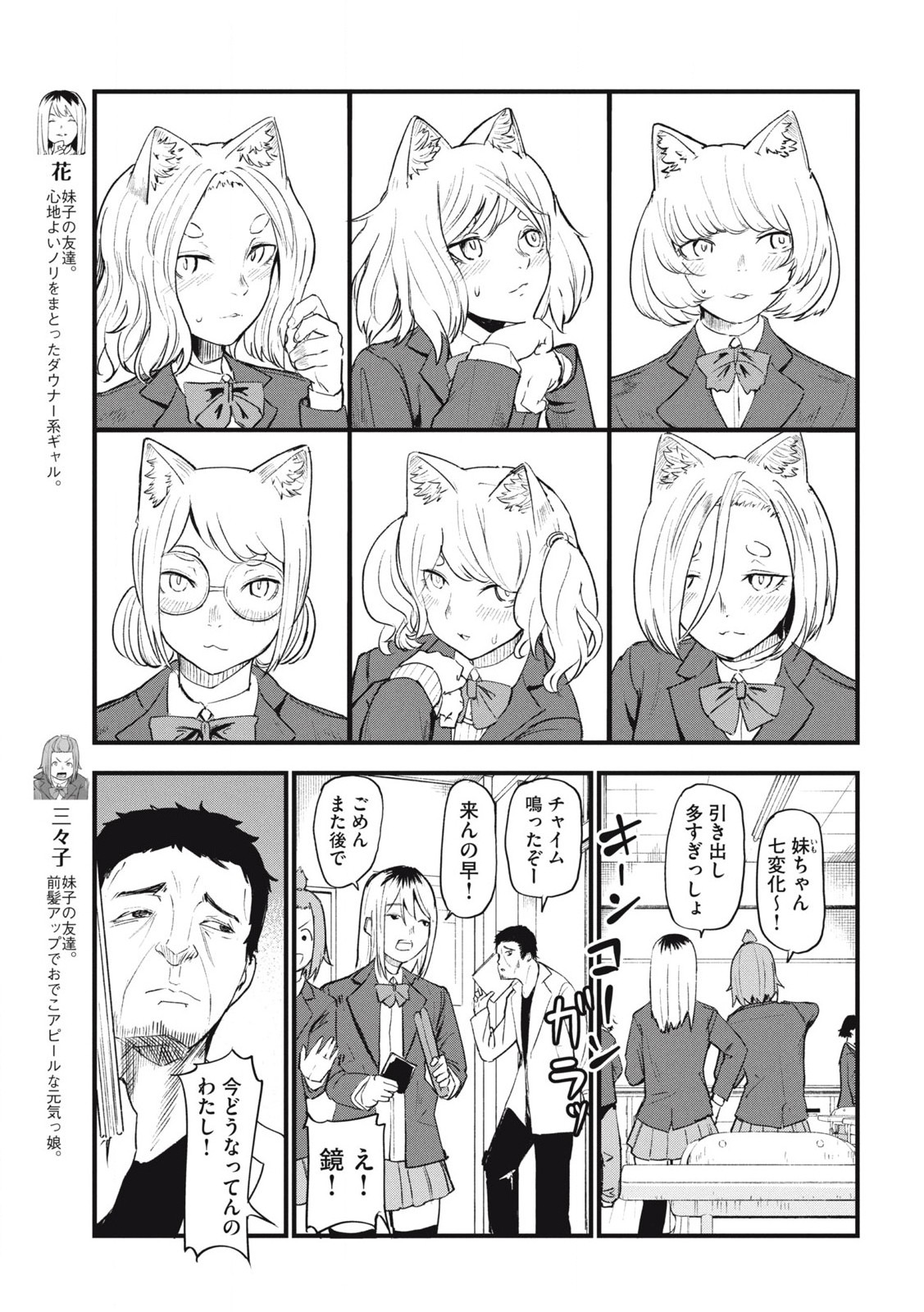 Read YANI NEKO Chapter 220 [High Quality / Full] - Page 3 - nicomanga.com