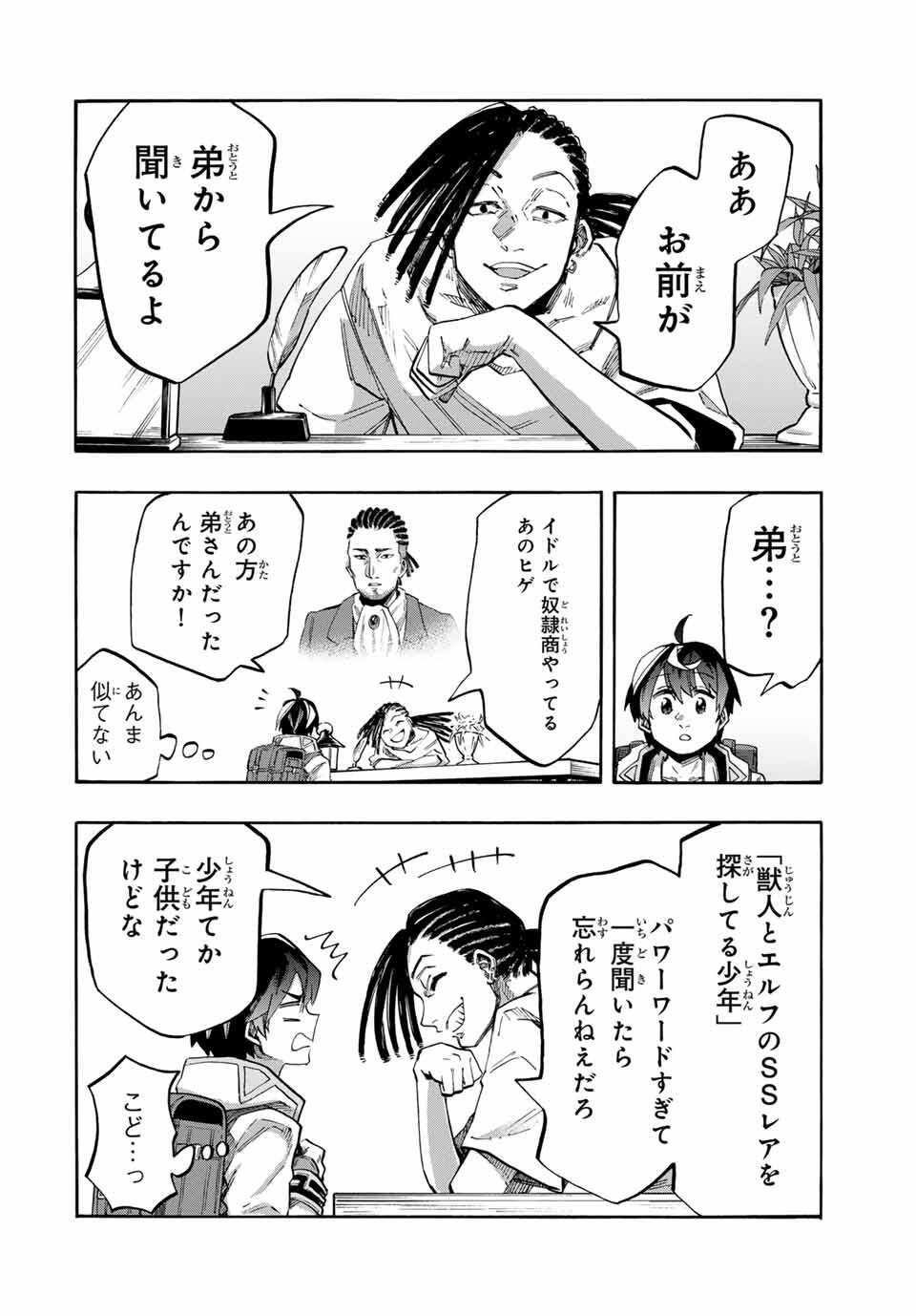 Read ISEKAI WALKING Chapter 111 [High Quality / Full] - Page 10 - nicomanga.com