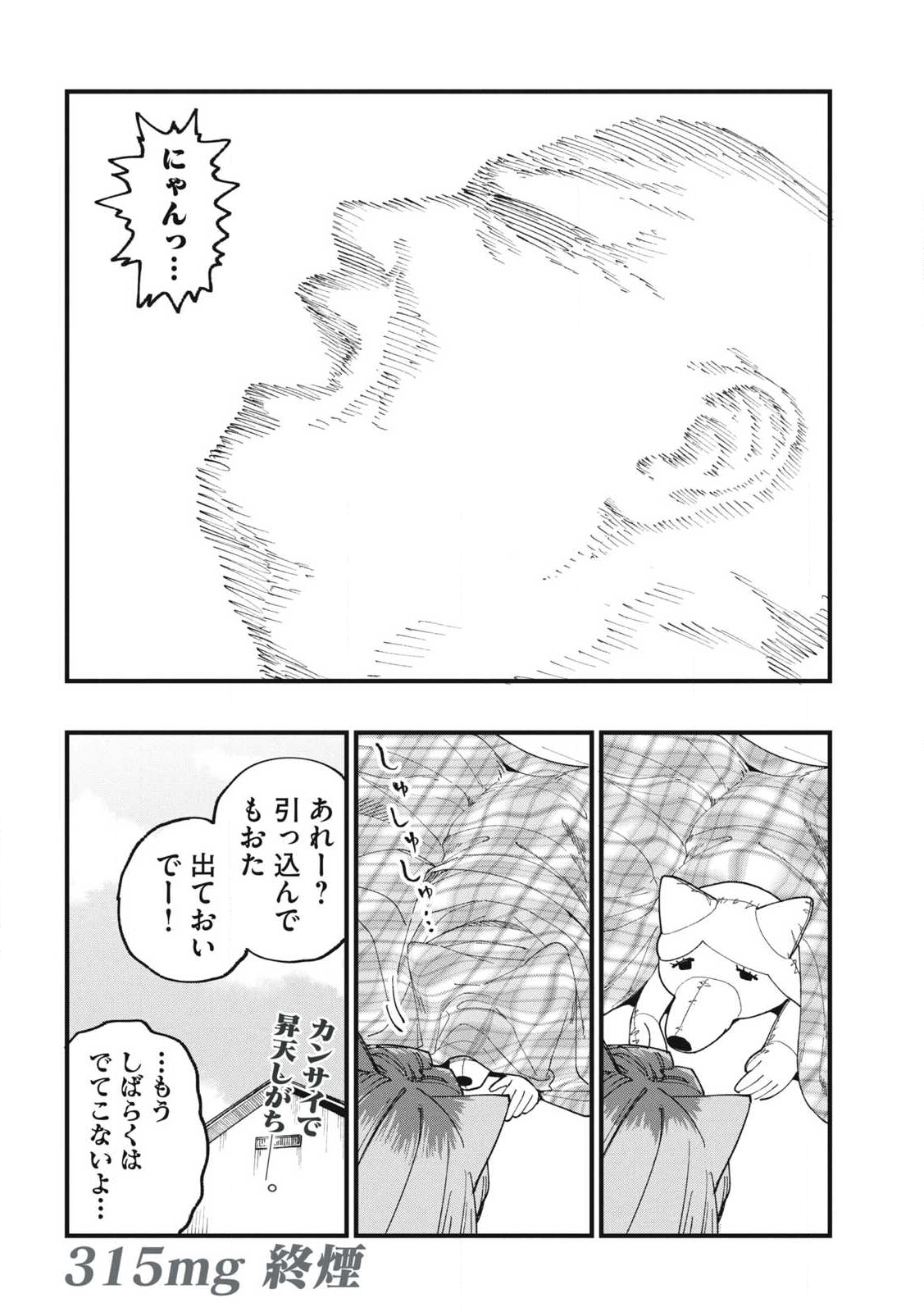 Read YANI NEKO Chapter 315 [High Quality / Full] - Page 4 - nicomanga.com