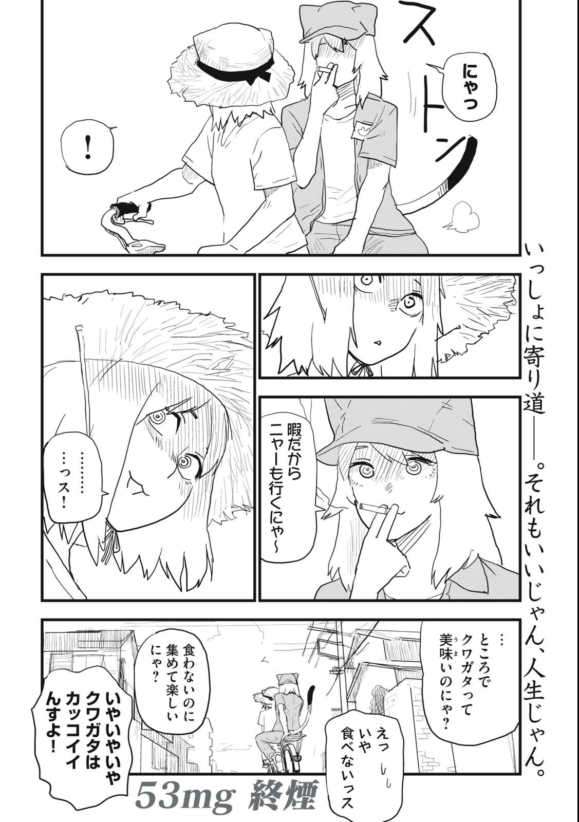 Read YANI NEKO Chapter 53 [High Quality / Full] - Page 6 - nicomanga.com