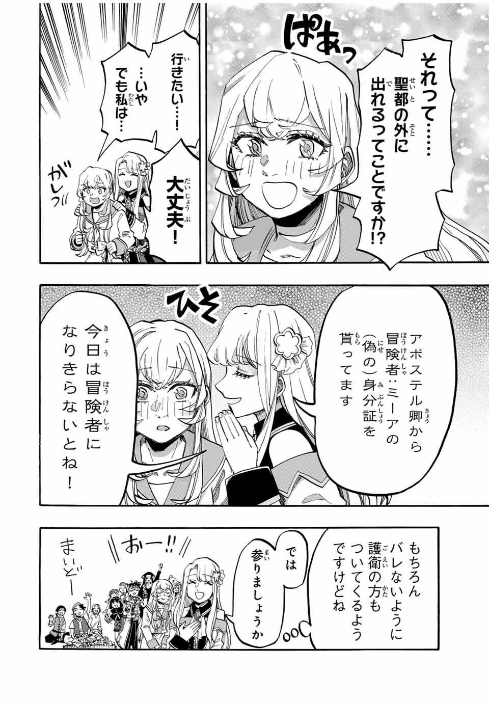 Read ISEKAI WALKING Chapter 116 [High Quality / Full] - Page 10 - nicomanga.com