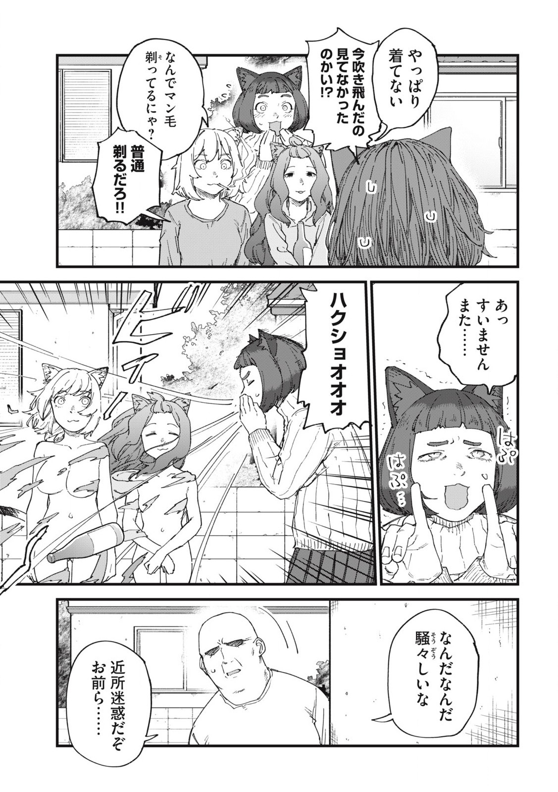 Read YANI NEKO Chapter 219 [High Quality / Full] - Page 3 - nicomanga.com