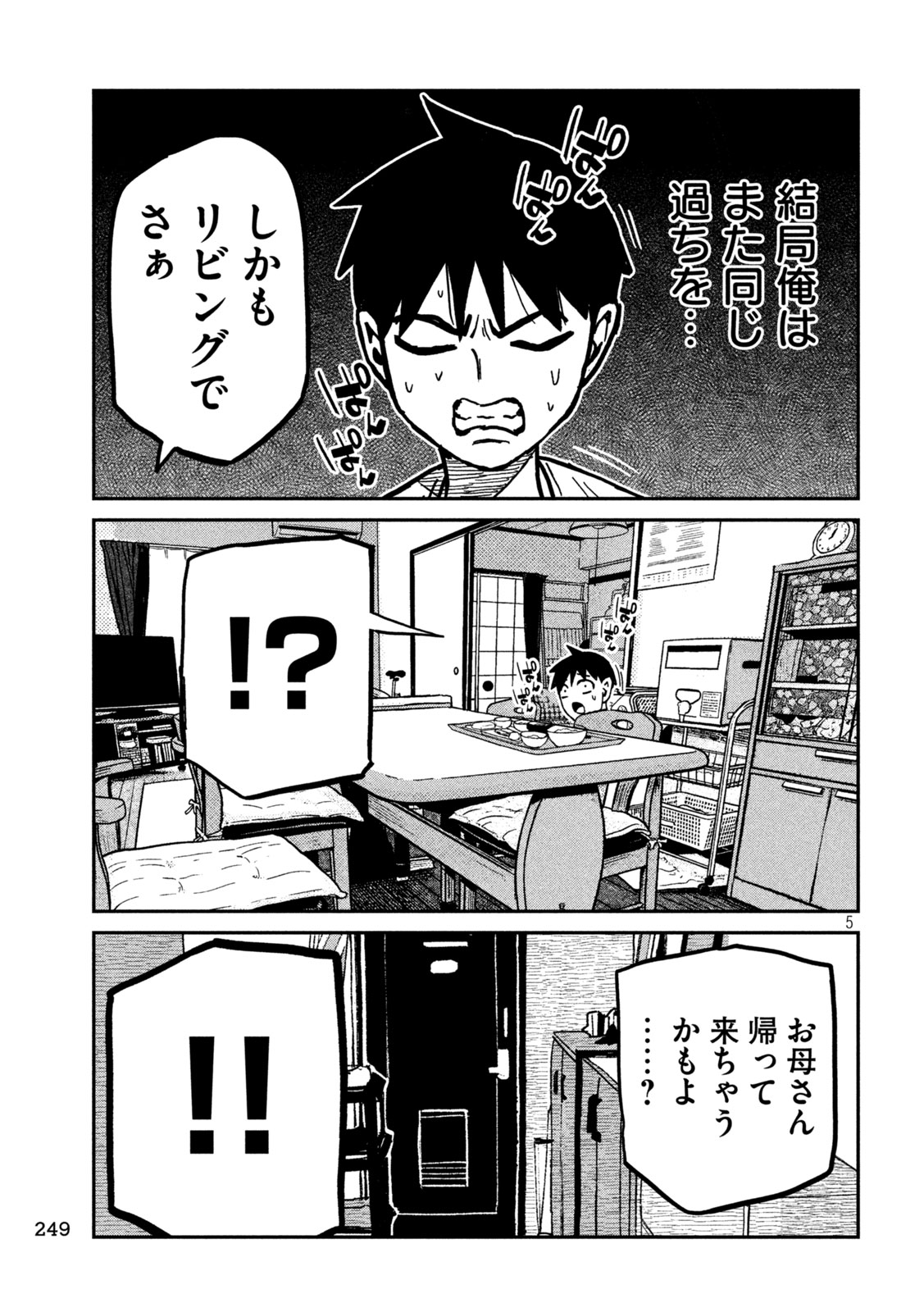 DARE DEMO DAKERU KIMI GA SUKI Chapter 99 page 5 - nihonkuni.com