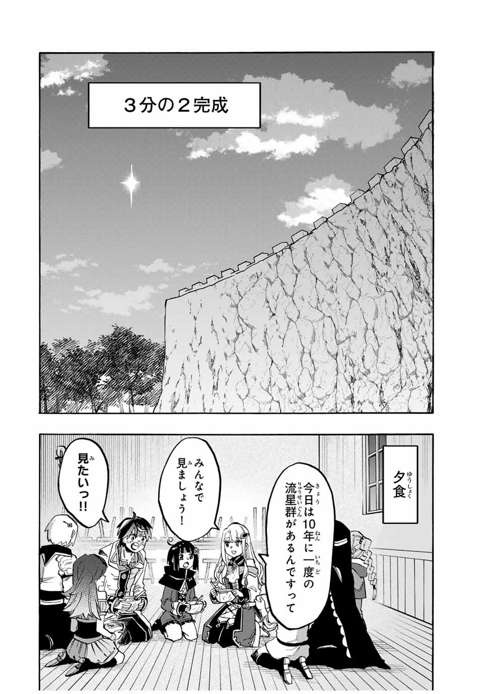 Read ISEKAI WALKING Chapter 98 [High Quality / Full] - Page 6 - nicomanga.com