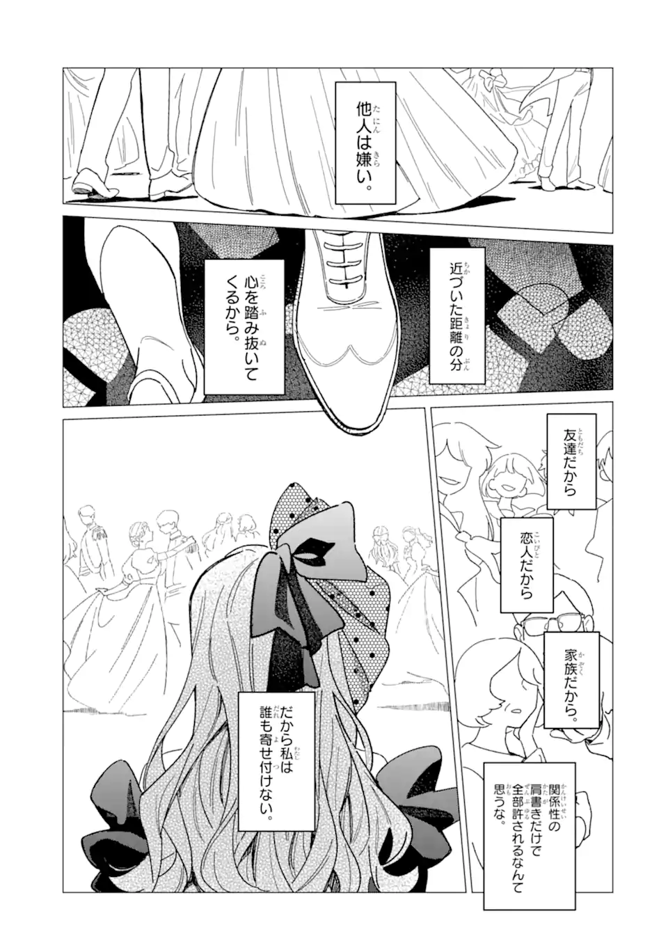 "KAWAII" WA, TOKIDOKI KURUSHII Chapter 4.1 page 1 - nihonkuni.com