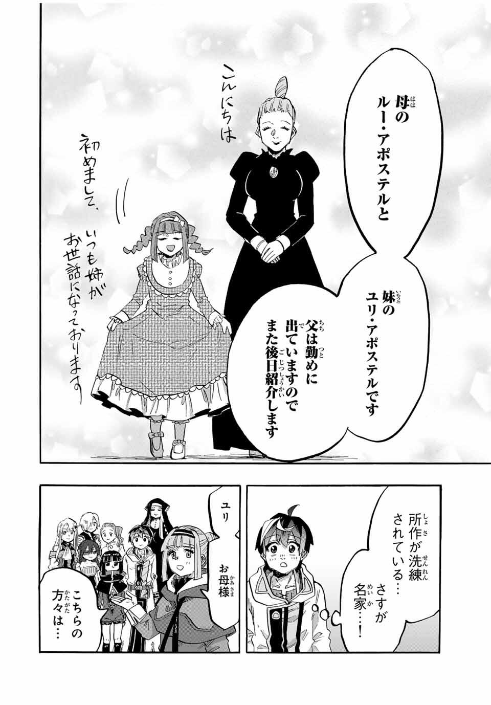 Read ISEKAI WALKING Chapter 110 [High Quality / Full] - Page 10 - nicomanga.com