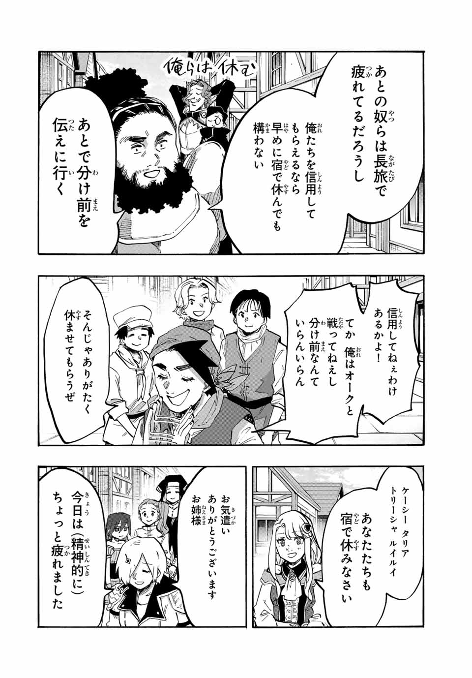 Read ISEKAI WALKING Chapter 104 [High Quality / Full] - Page 8 - nicomanga.com