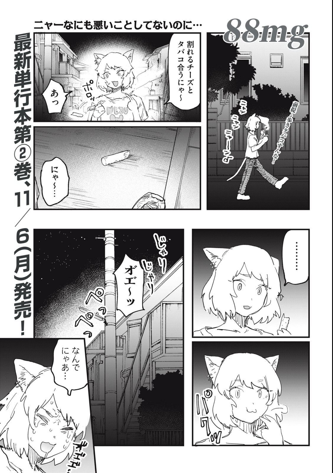 Read YANI NEKO Chapter 88 [High Quality / Full] - Page 1 - nicomanga.com
