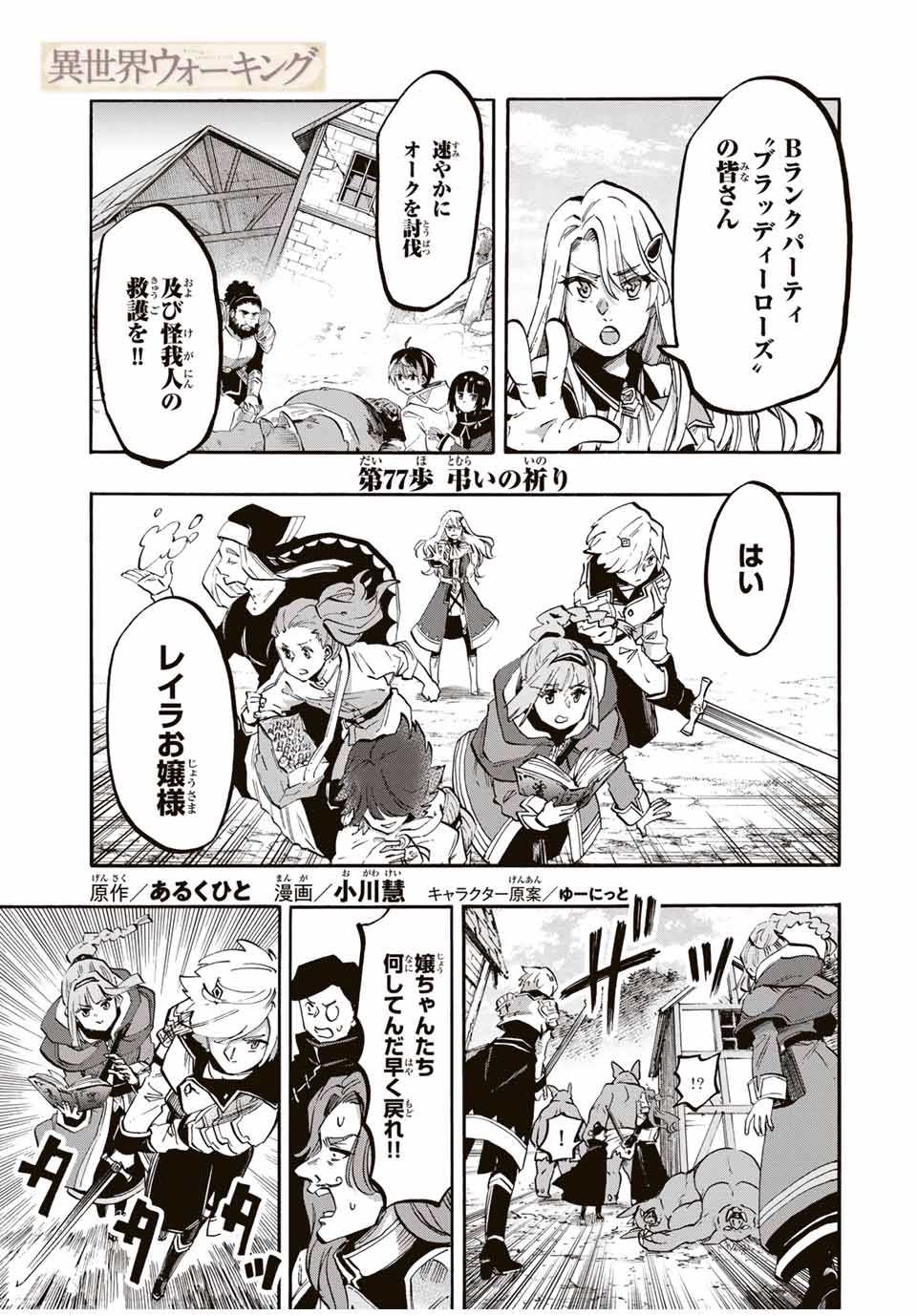 Read ISEKAI WALKING Chapter 77 [High Quality / Full] - Page 1 - nicomanga.com