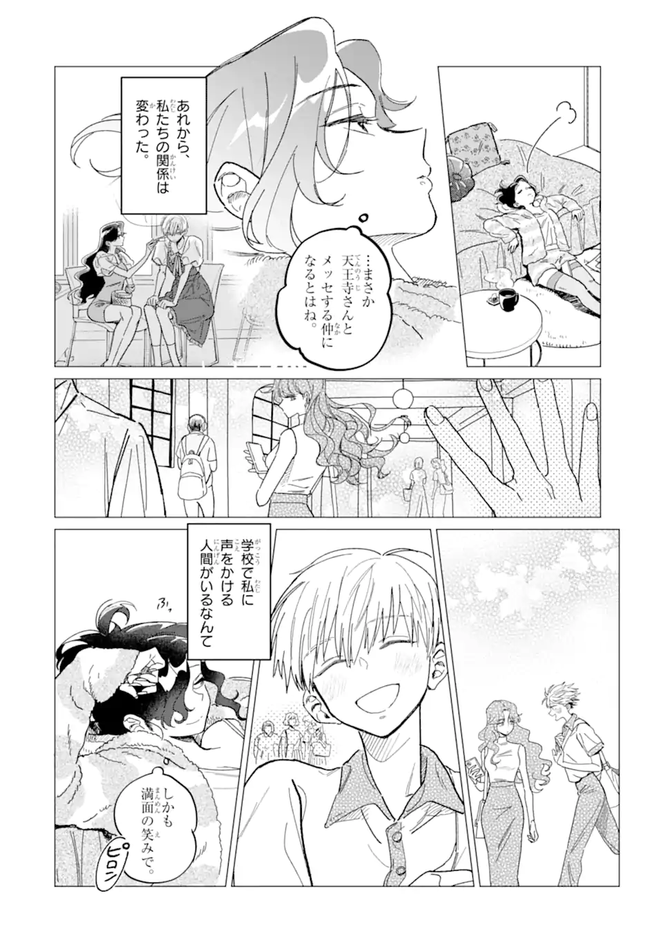 "KAWAII" WA, TOKIDOKI KURUSHII Chapter 2.1 page 4 - nihonkuni.com