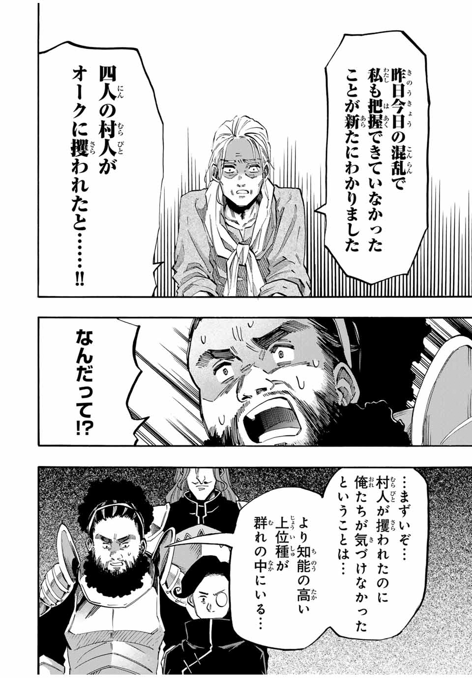 Read ISEKAI WALKING Chapter 80 [High Quality / Full] - Page 12 - nicomanga.com