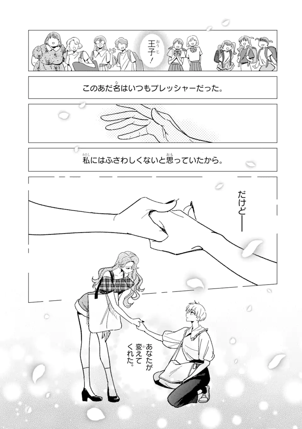 "KAWAII" WA, TOKIDOKI KURUSHII Chapter 3.3 page 15 - nihonkuni.com