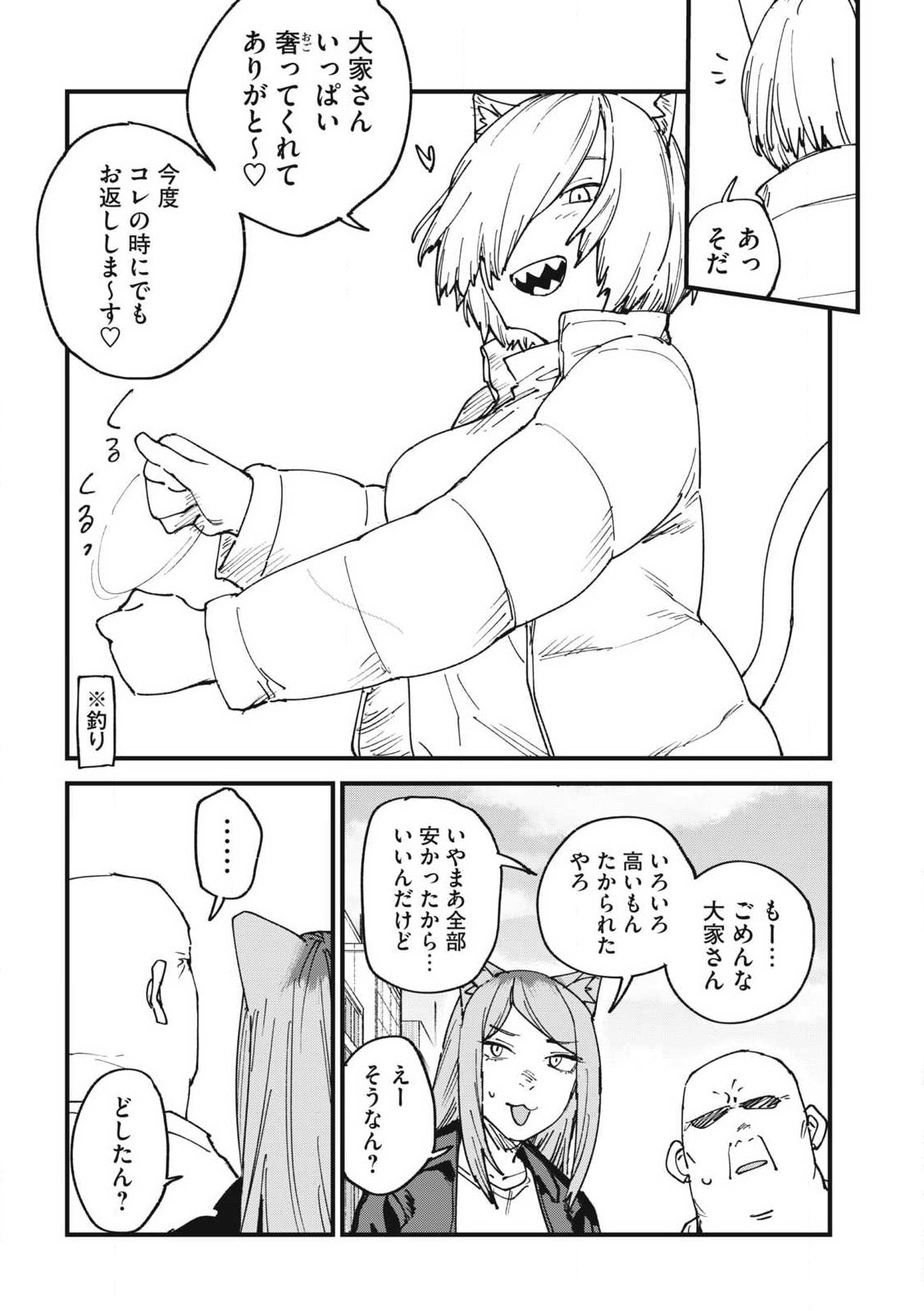 Read YANI NEKO Chapter 340 [High Quality / Full] - Page 3 - nicomanga.com