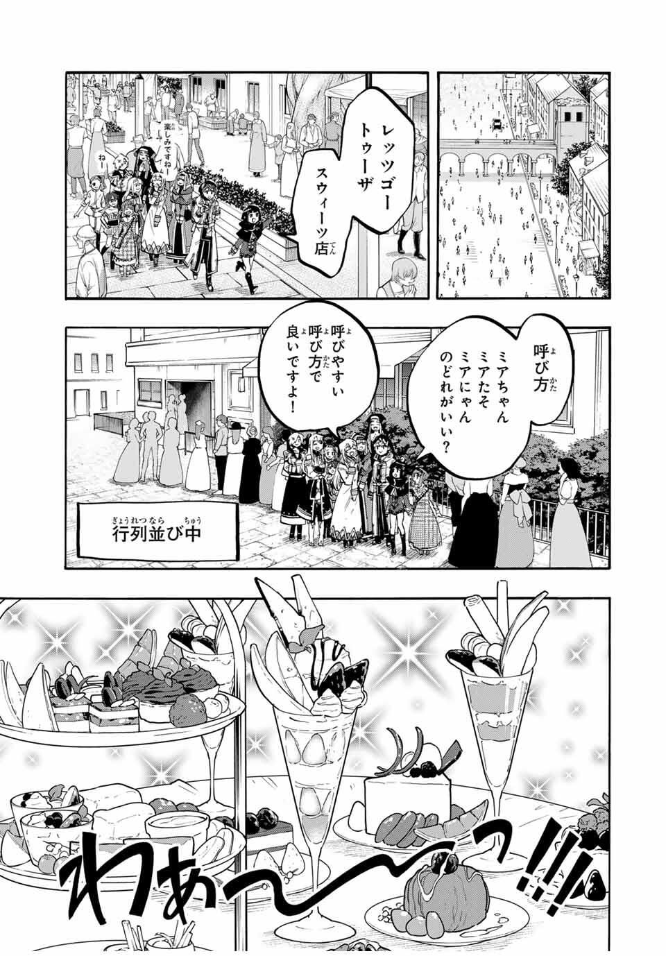 Read ISEKAI WALKING Chapter 115 [High Quality / Full] - Page 9 - nicomanga.com