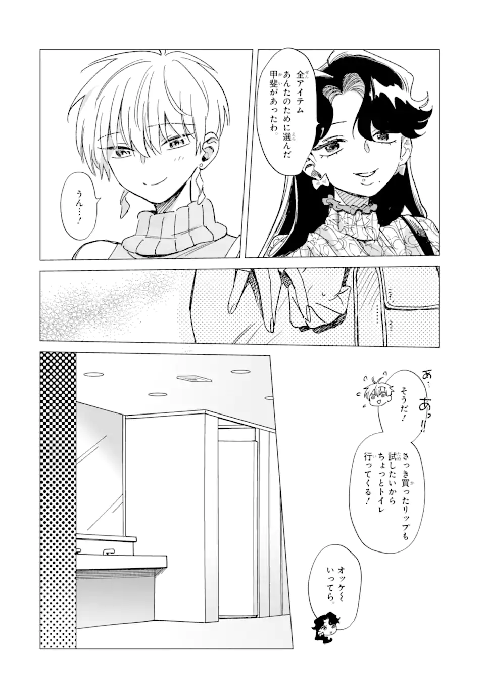 "KAWAII" WA, TOKIDOKI KURUSHII Chapter 7.2 page 10 - nihonkuni.com