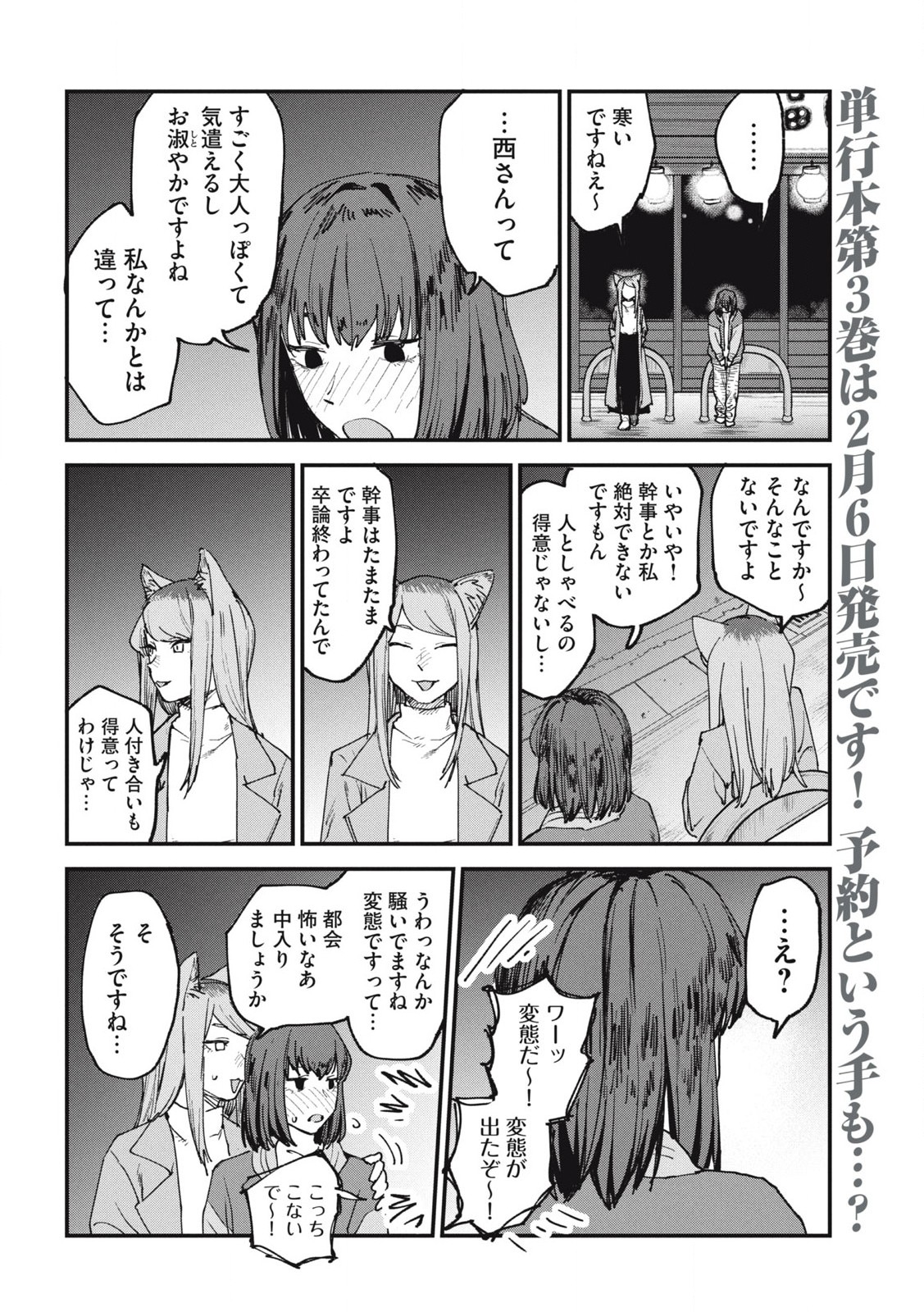 Read YANI NEKO Chapter 112 [High Quality / Full] - Page 2 - nicomanga.com