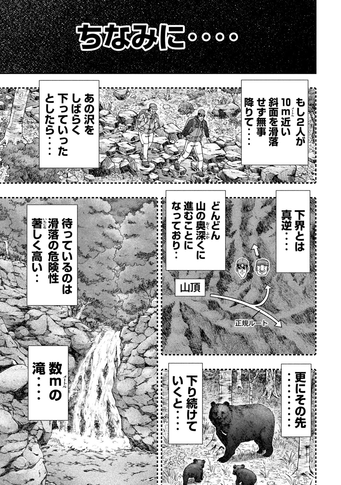 ICHINICHI GAISHUTSUROKU HANCHOU - RAW Chapter 177 page 19 - nihonkuni.com