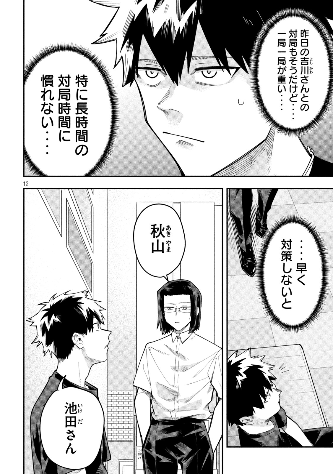 GO TO GO Chapter 59 page 12 - nihonkuni.com