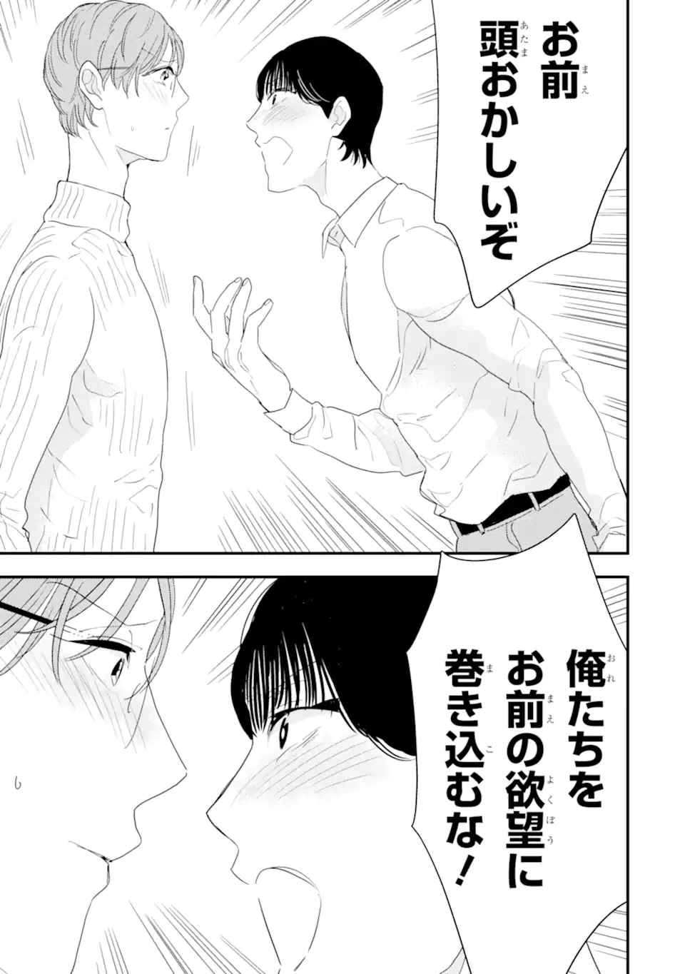 OSHI SEFU OSHI SEIYUU NO SEX FRIEND-NUMA Chapter 9.3 page 3 - nihonkuni.com
