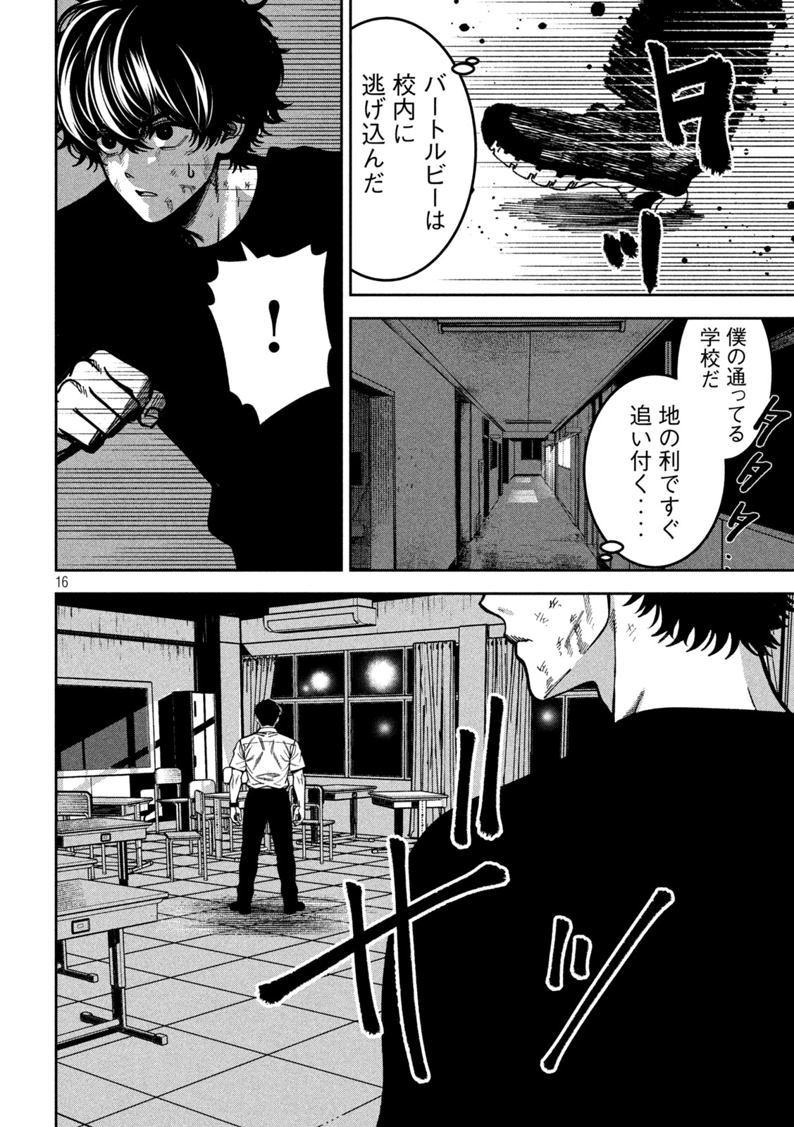 Read BOURYOKU BANZAI Chapter 55 [High Quality / Full] - Page 16 - nicomanga.com