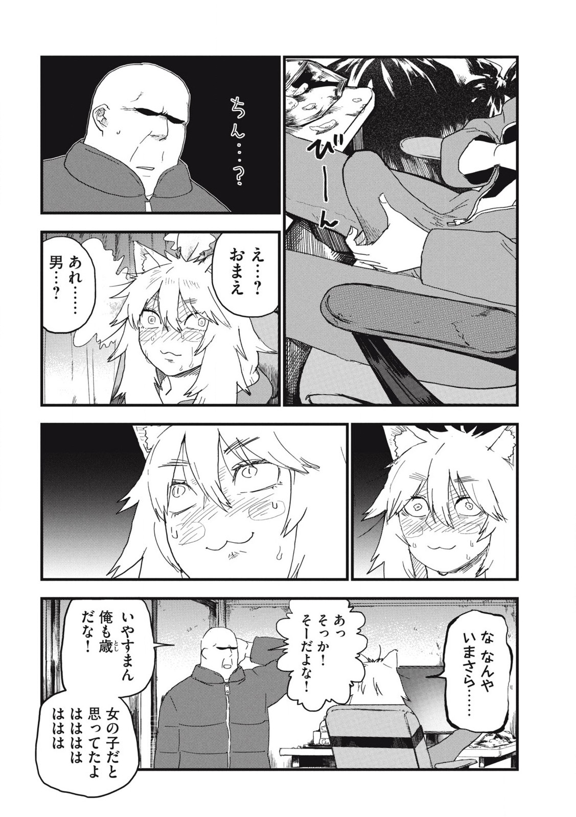 Read YANI NEKO Chapter 218 [High Quality / Full] - Page 4 - nicomanga.com