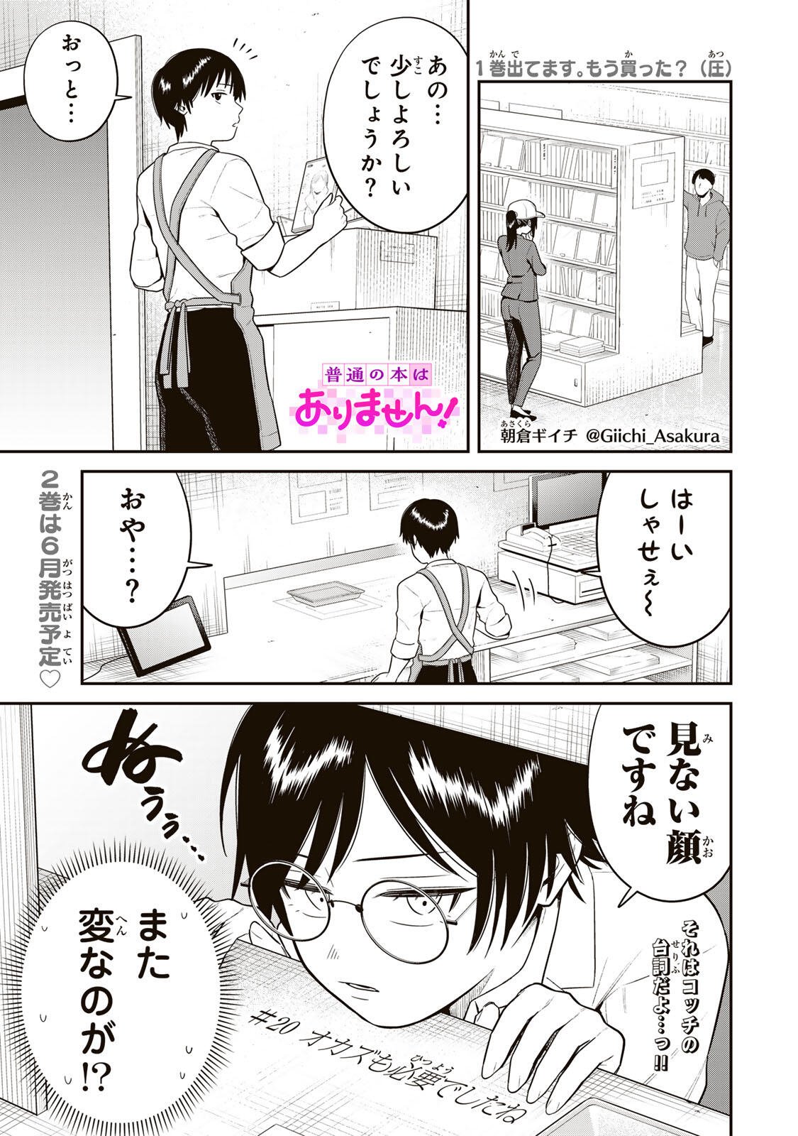 FUTSUU NO HON WA ARIMASEN! Chapter 20 page 1 - nihonkuni.com