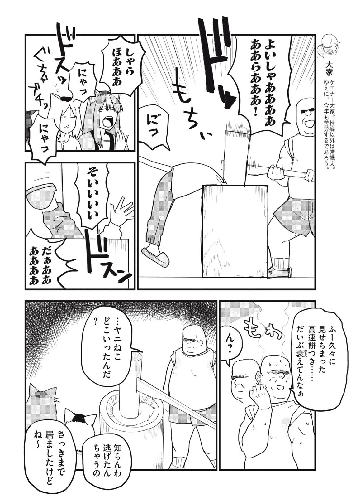 Read YANI NEKO Chapter 109 [High Quality / Full] - Page 2 - nicomanga.com