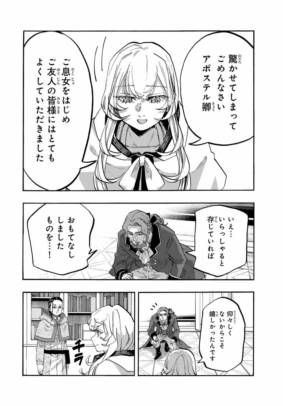 Read ISEKAI WALKING Chapter 114 [High Quality / Full] - Page 2 - nicomanga.com