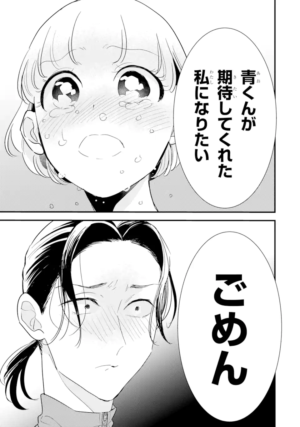 OSHI SEFU OSHI SEIYUU NO SEX FRIEND-NUMA Chapter 15.2 page 9 - nihonkuni.com