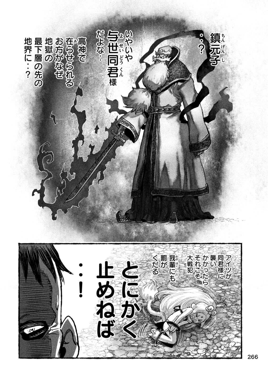 SHOUJOU-HIME Chapter 19 page 6 - nihonkuni.com