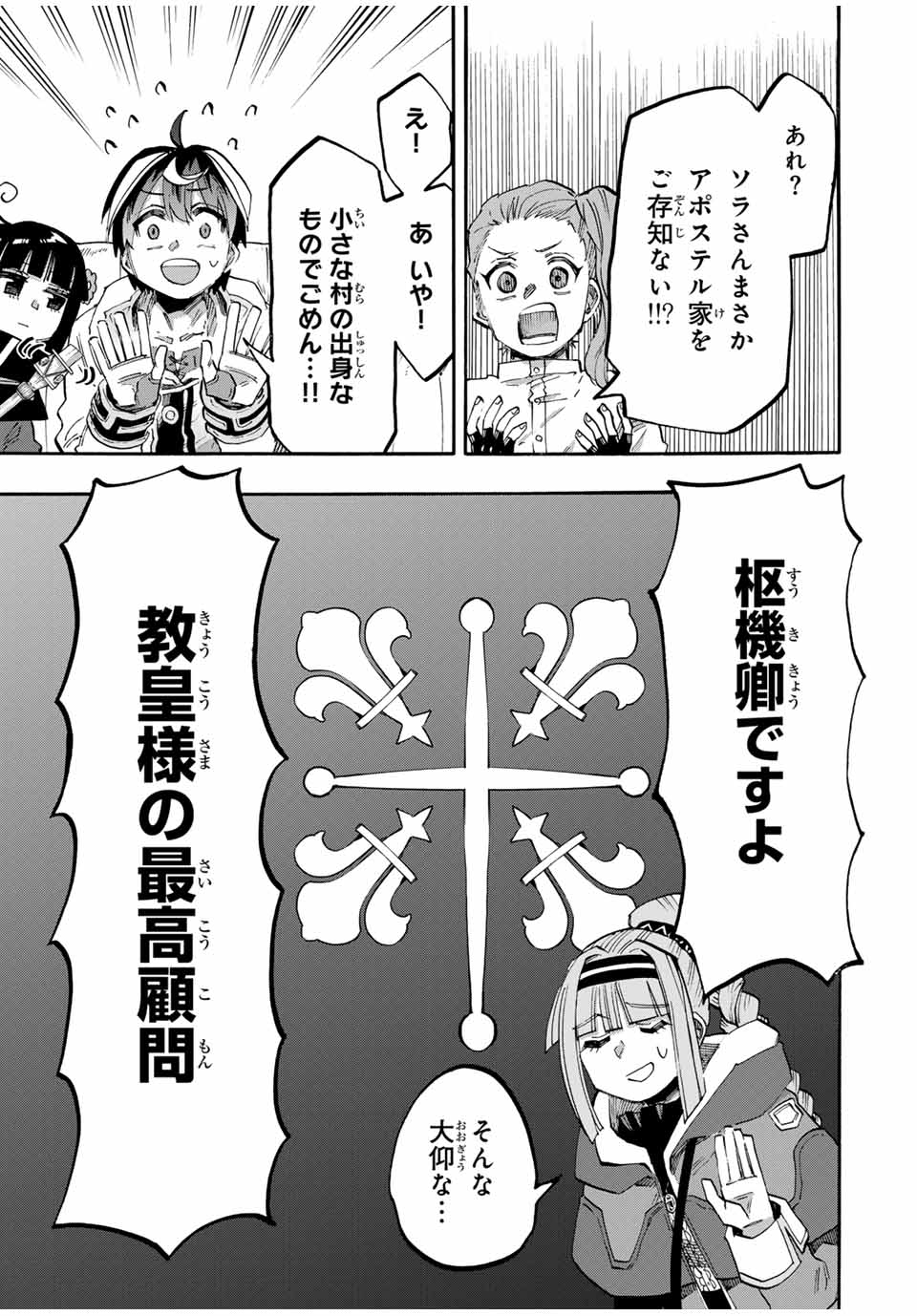 Read ISEKAI WALKING Chapter 107 [High Quality / Full] - Page 5 - nicomanga.com