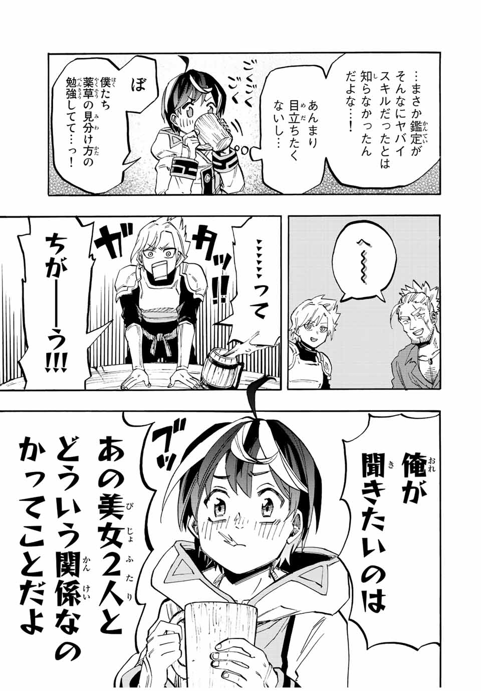 Read ISEKAI WALKING Chapter 20 [High Quality / Full] - Page 7 - nicomanga.com