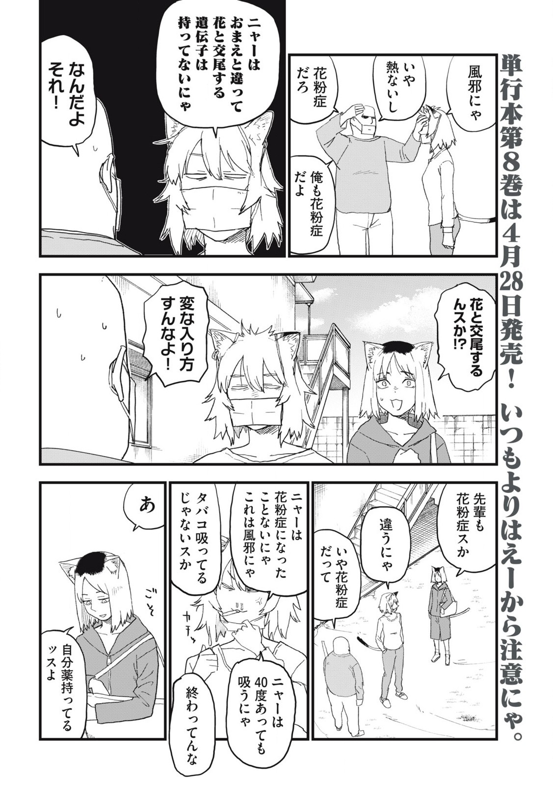 Read YANI NEKO Chapter 254 [High Quality / Full] - Page 2 - nicomanga.com