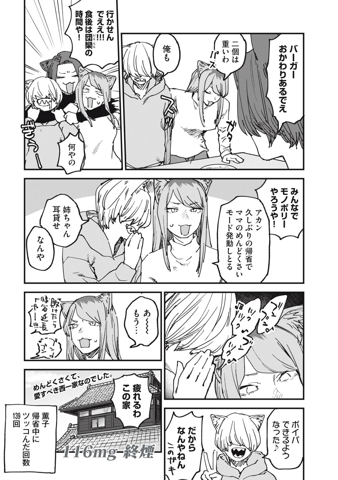 Read YANI NEKO Chapter 116 [High Quality / Full] - Page 4 - nicomanga.com