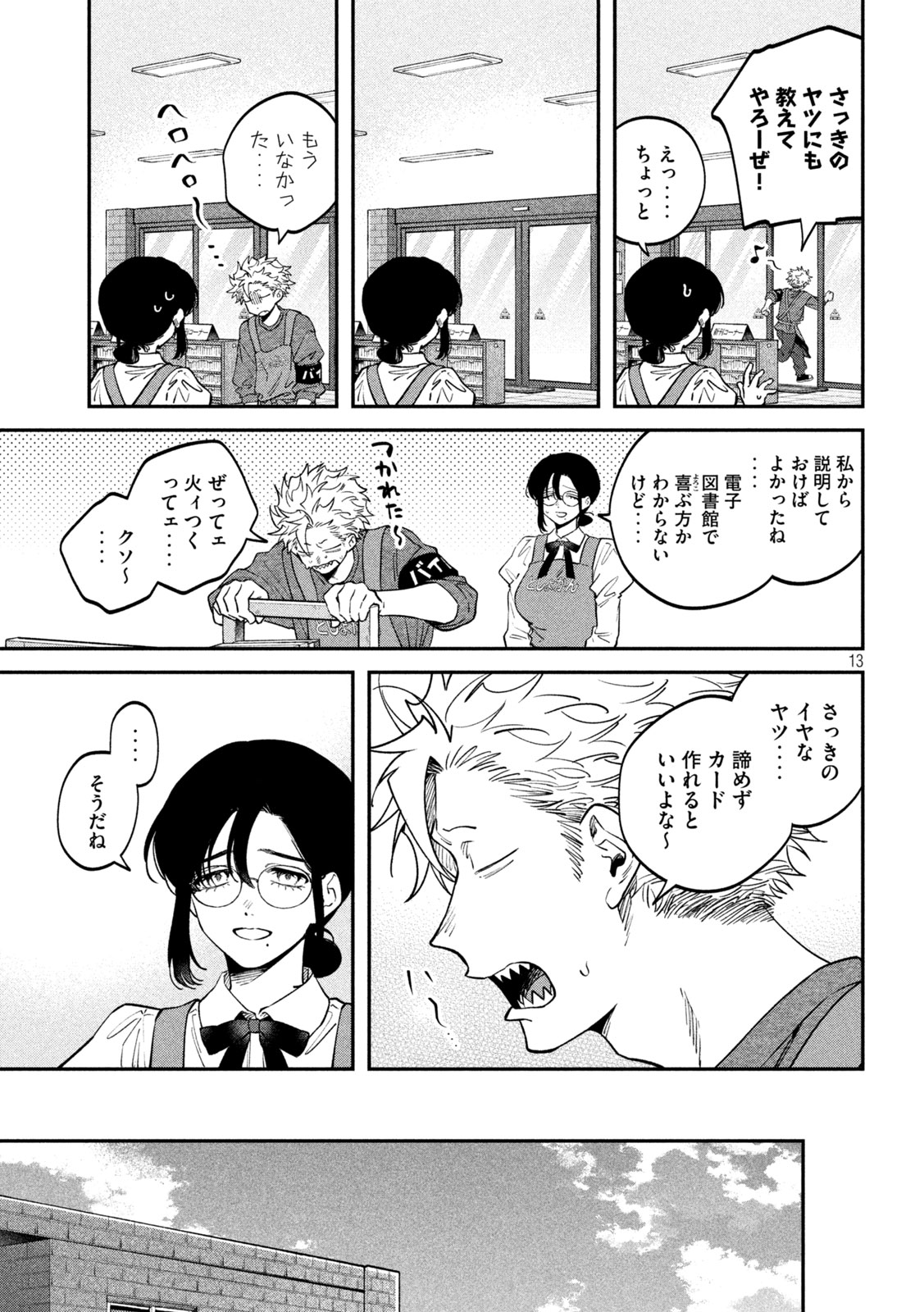 Read ZEIKIN DE KATTA HON Chapter 173 [High Quality / Full] - Page 12 - nicomanga.com