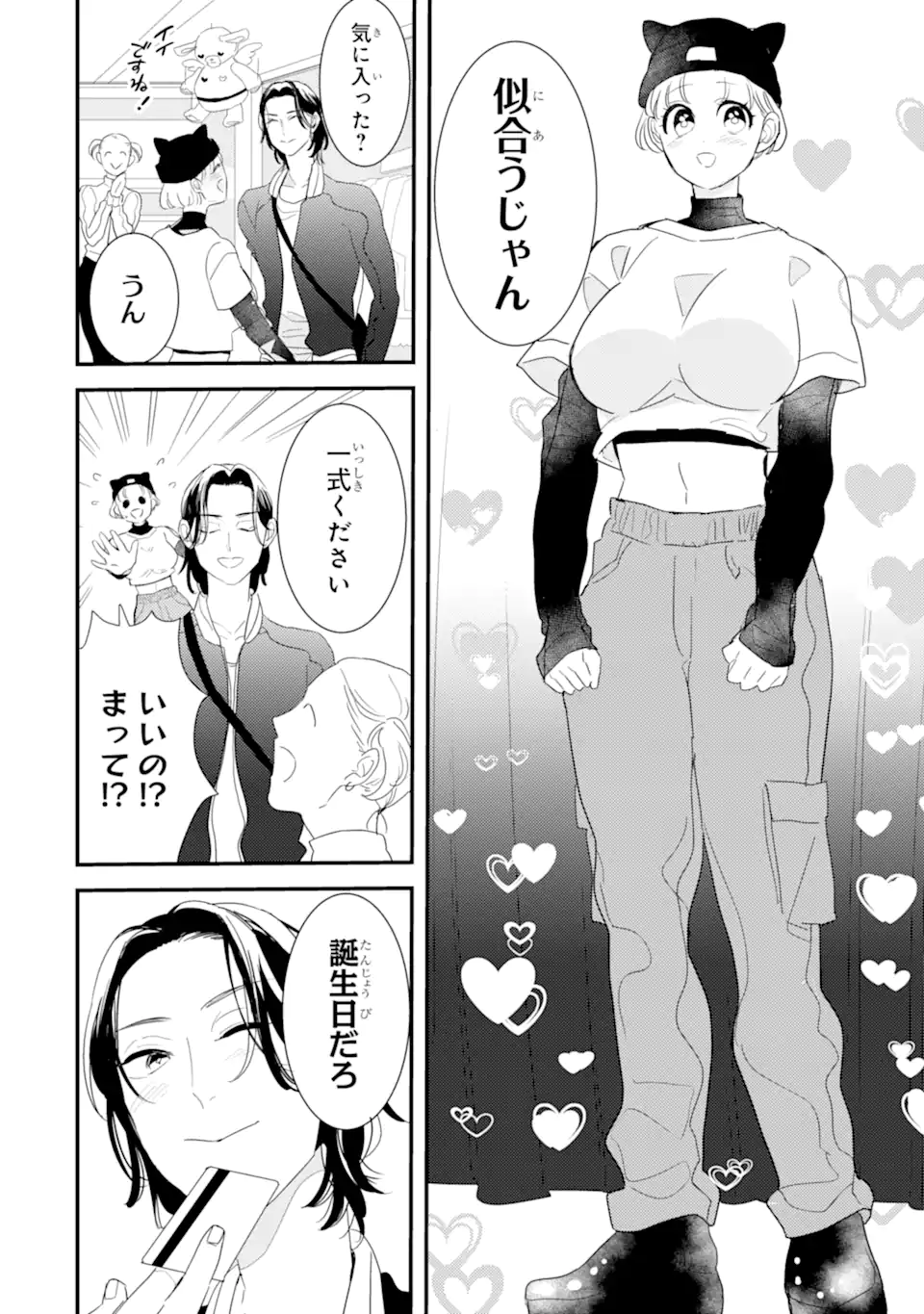 OSHI SEFU OSHI SEIYUU NO SEX FRIEND-NUMA Chapter 6 page 4 - nihonkuni.com